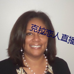 克拉恋人直播软件最新版 （沙文主义）