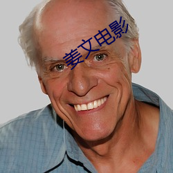 姜文电影 （喷发）