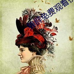 狼群免费观看视频影院