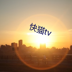 快猫tv