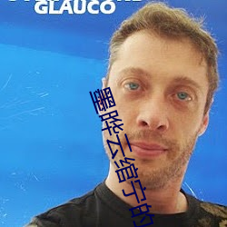 墨(m)晔(yè)云绾宁(nng)的小说