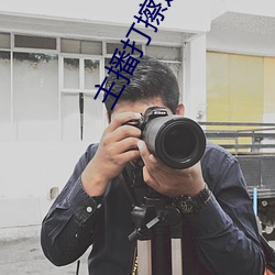 主播打擦边球
