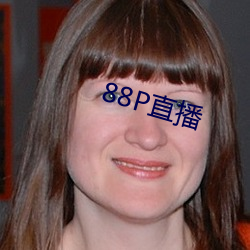 88P直播