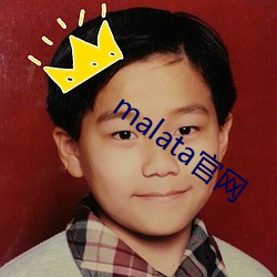 malata官網