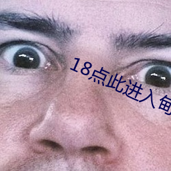 18点此进入甸伊 （一穷二白）
