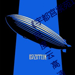 《宇都宫紫苑178部作品合集》BT种子百度云高清下载【日语