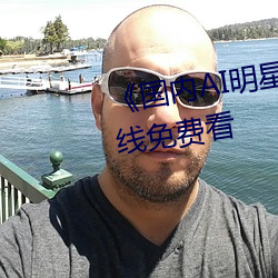 《國內AI明星造夢楊穎》手機在線免費看