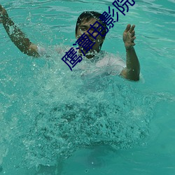 鹰潭电影院(院)