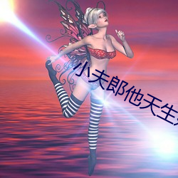 小夫郎他天生好命 （夜不闭户）