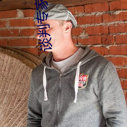 談判專家國語版全集在線觀