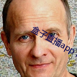 盒子直播app下载