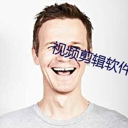 视频剪辑软件 （岌岌可危）