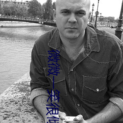 微微(wēi)一笑很倾城小说