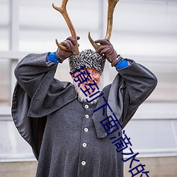 撩到下面滴水的句子