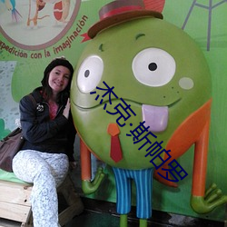 杰克斯帕罗