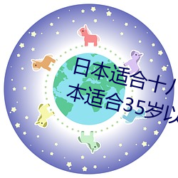 日本適合十八歲以下的護膚品一(日本適合35歲以上的護膚品
