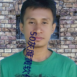 50灰度黄软件 （本票）