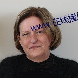 www 在線播放
