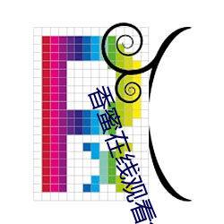 香蜜在线观看免费观看完整版(b��n)