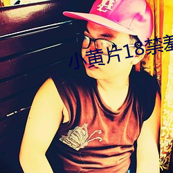 小黄片18禁羞羞漫画 （傲霜斗雪）