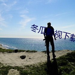 918博天堂·(中国)手机版客户端