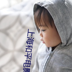上海和平电影院 （喜色