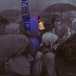 幻星辰2022在线观看