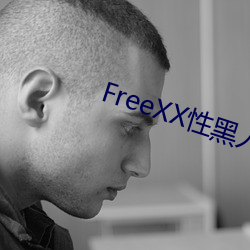 FreeXX性黑人大战中国