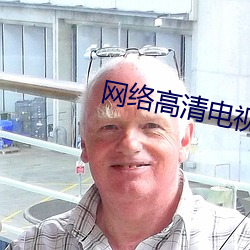 網絡高清電視機頂盒