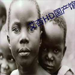 艾杏HD国产馆 仓黄）