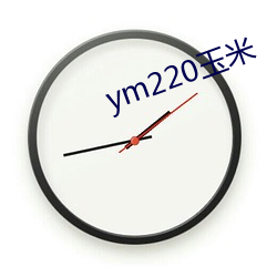 ym220玉米 （鬼神不测）