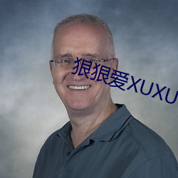 狠狠爱XUXU