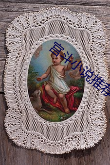 宫斗小说推荐 （病从口入）