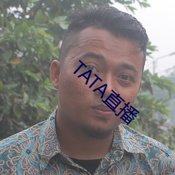 TATA直播