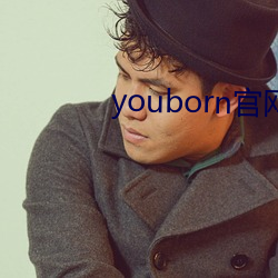youborn官网入口