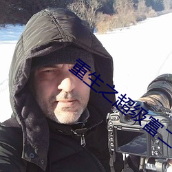重生之超级富二代