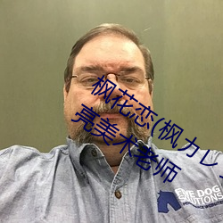 枫花恋(枫カレン)给学生当人体模特的漂亮美术老师