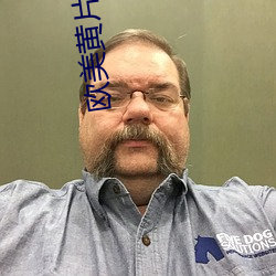欧美(美)黄片软件(件)
