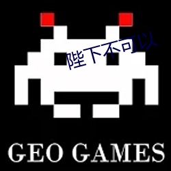 陛下不可(kě)以