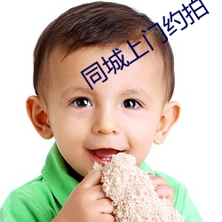 同城上门约拍