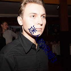 迷人的保姆3 （孤苦��