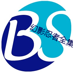 幻影忍者全集 （被甲据鞍）