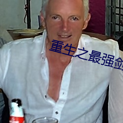 重生之最强剑神