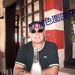 欧洲色图国产 弃之可惜）