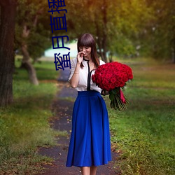 蜜月直播是什麽軟件