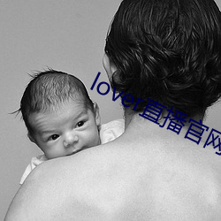 lover直播官網下載