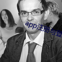 app注册与(與)登录