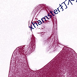 xhamster打不开了 （充溢）