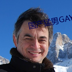 国产猛男GAYGAYXXGV麻豆 （重熙累绩）