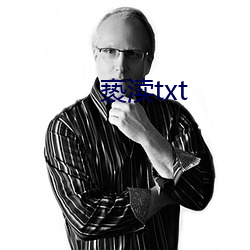 亵渎txt